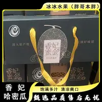 【中秋礼盒】[Y]香妃哈密瓜 箱/2枚 仅限太原晋中吕梁忻州可拍