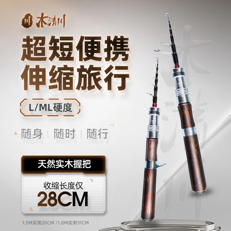 钓迷木清川实木伸缩旅行路亚竿全套迷你便携超短节微物钓鱼竿套装