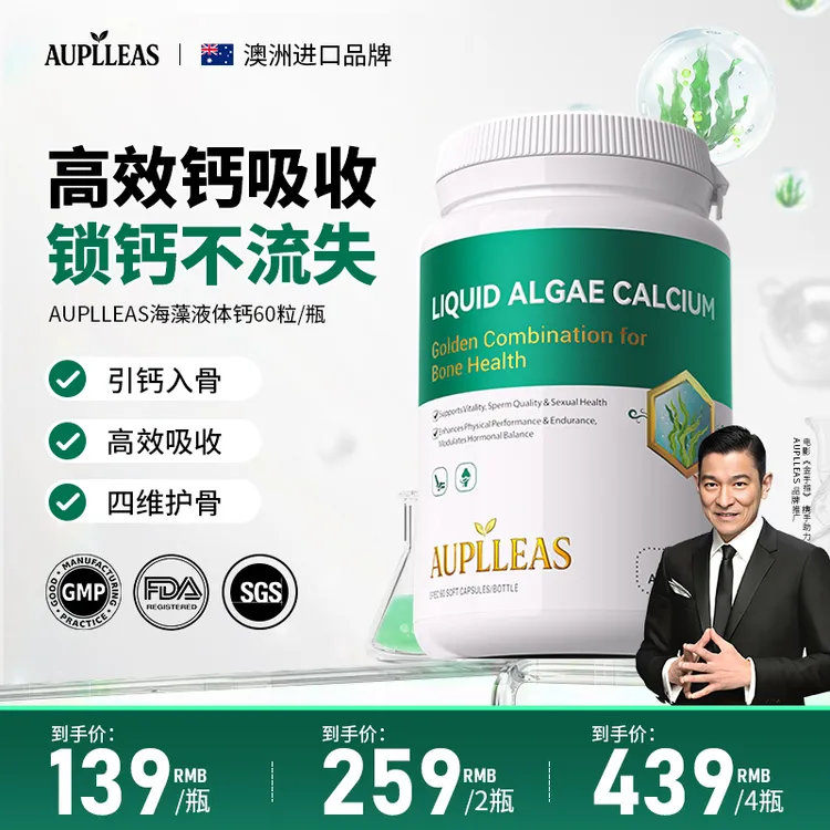 AUPLLEAS进口天然有机海藻钙胶囊补钙补VK2VD3镁60粒/瓶