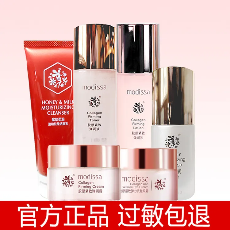 梦迪莎化妆品套装金典胶原紧致水乳霜补水保湿护肤品专柜正品