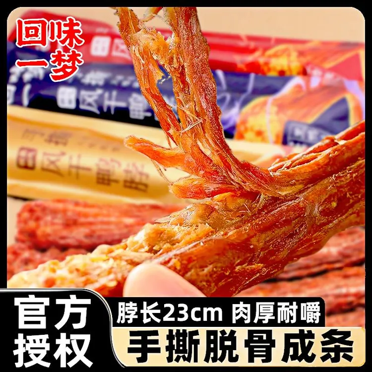 回味一梦手撕风干鸭脖氮气一整根黑鸭卤味孜然香辣零食熟休闲小吃