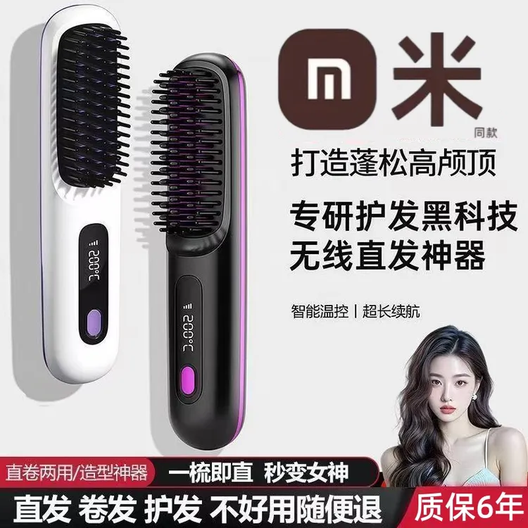 【米品正家】无线直发梳负离子不伤发便携电梳子直板夹蓬松神器两用