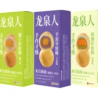 【福袋】【年轮酥】酥皮香芋/椰子/斑斓 100克*1盒