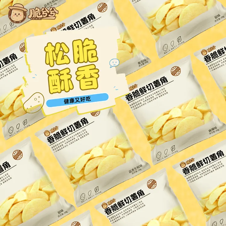 脆兮兮新品薯角香脆升鲜切脆升薯片休闲零食小吃休闲食品网红爆款