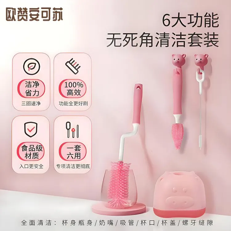 安可苏婴幼儿奶瓶清洁刷子多功能六合一吸管奶嘴清洗奶瓶刷套装