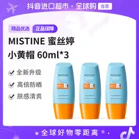 【自营】泰版蜜丝婷正品全新第6代小黄帽防晒霜60ml *3水润哑光清盈