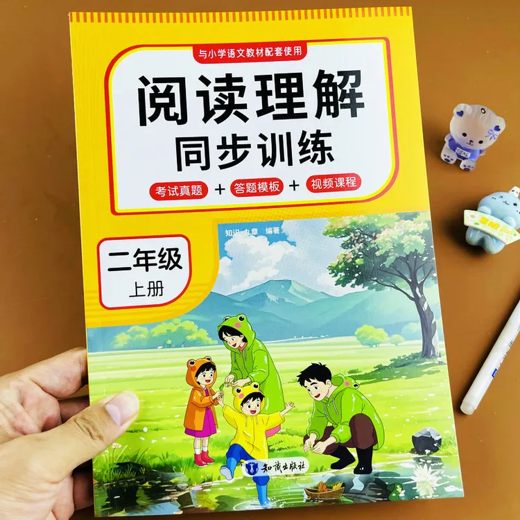 二年级上册语文课内课外阅读理解同步训练人教版教材配套短文阅读