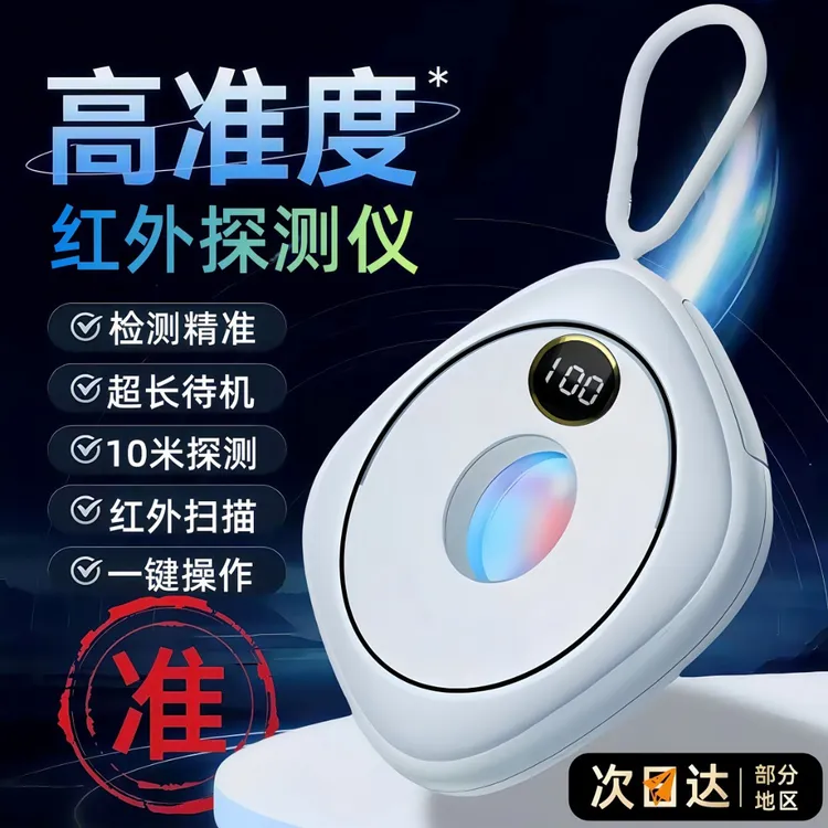 智能酒店防窥仪，不放过任何隐患，出差旅行更安心红外检测仪器