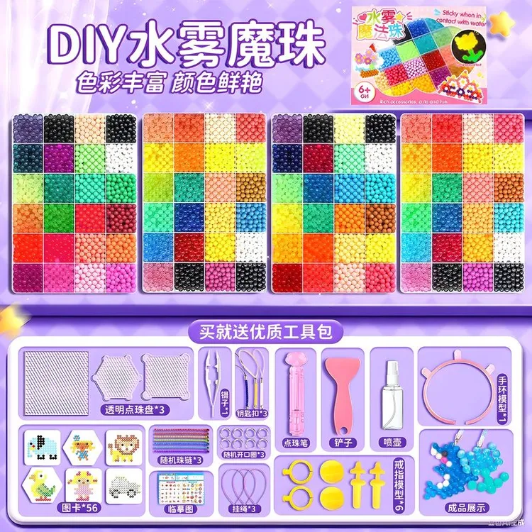 儿童夜光水雾魔珠全套神奇手工diy拼豆益智玩具女孩女童生日礼物6