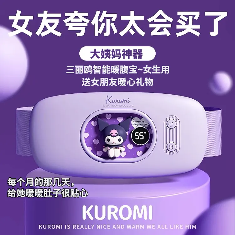 暖心礼物送女朋友三丽鸥大姨妈神器库洛米智能按摩仪女生暖肚缓解