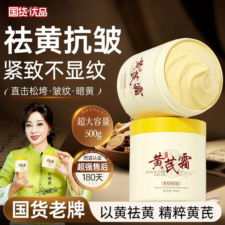 【央企研发国货】黄芪霜滋润去黄熬夜提亮肤色补水高保湿护肤面霜乳