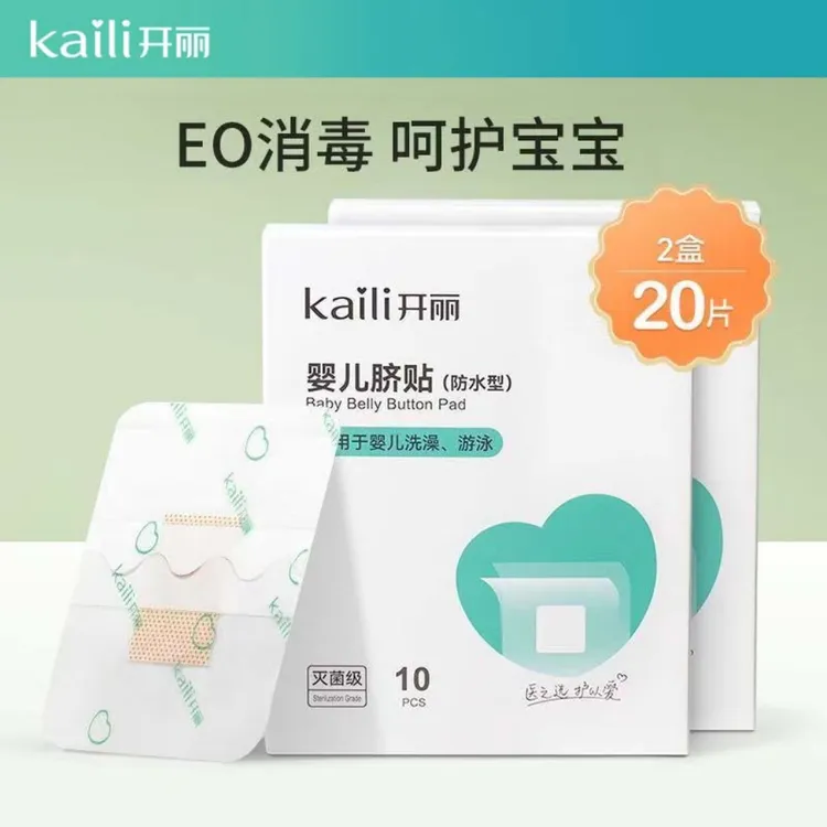 Kaili/开丽婴幼儿护脐贴肚脐贴防水贴透气宝宝洗澡贴新生儿护脐贴
