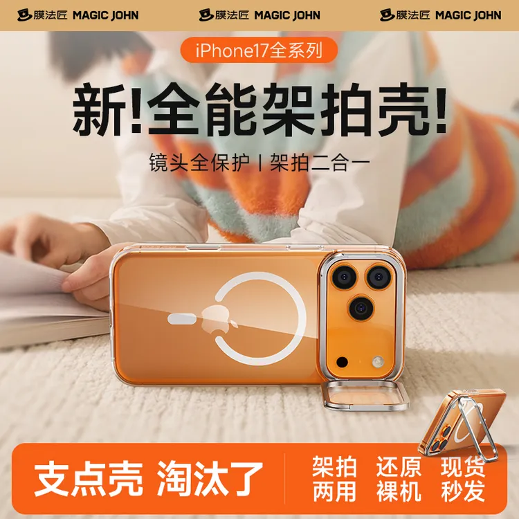 适用苹果17promax磁吸透明防摔手机壳iphone17镜头全包手机支架