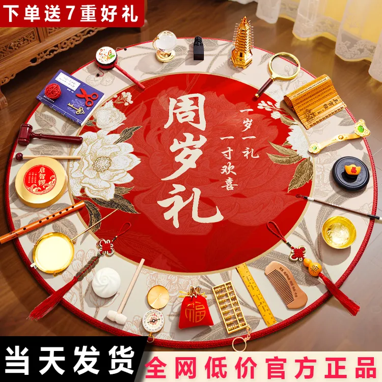 抓周用品周岁抓周仪式道具布置中式宝宝抓阄生日地毯抓周道具全套