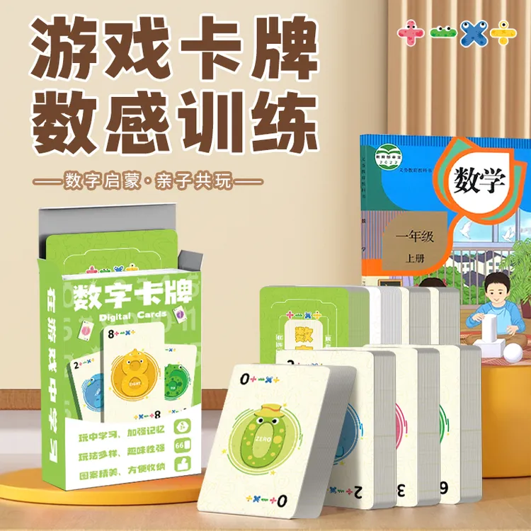 【嘟乐仔】数字卡牌速算训练口算教具益智玩具开发宝宝智力专注力