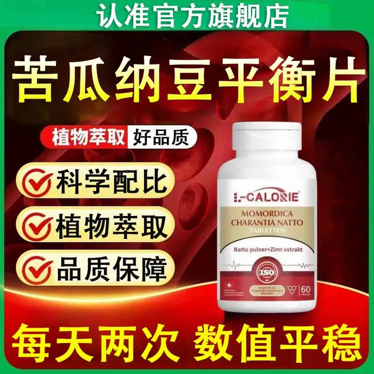 【官方旗舰店】健博苦瓜纳豆平衡片调节中老年滋补迪草本萃取成分