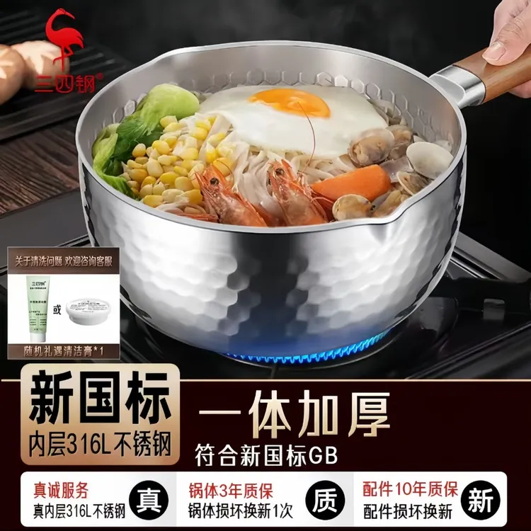 【三四钢】内层316L不锈钢雪平锅无涂层加厚奶锅汤锅辅食泡面小锅