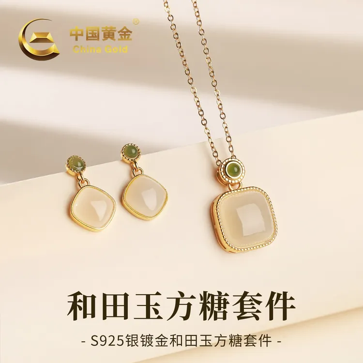【中国黄金】S925银镶天然和田玉方糖套装玉石吊坠搭配精致耳环送礼