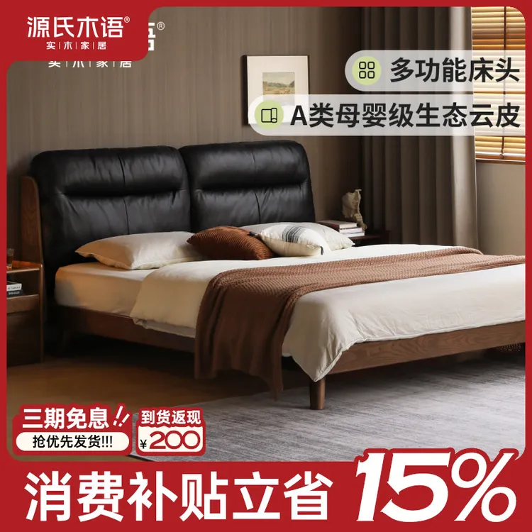 源氏木语牧野意式轻奢橡木胡桃色实木床高靠背可充电大床H282B05