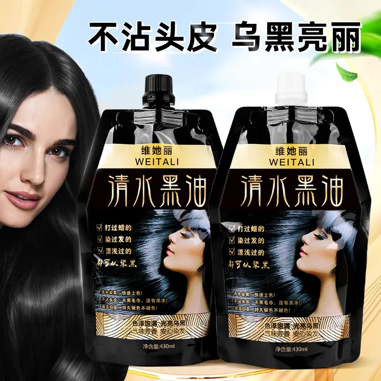 维她丽黑油无需加热持久上色发廊用品锁色焗油留香理发店不沾头皮