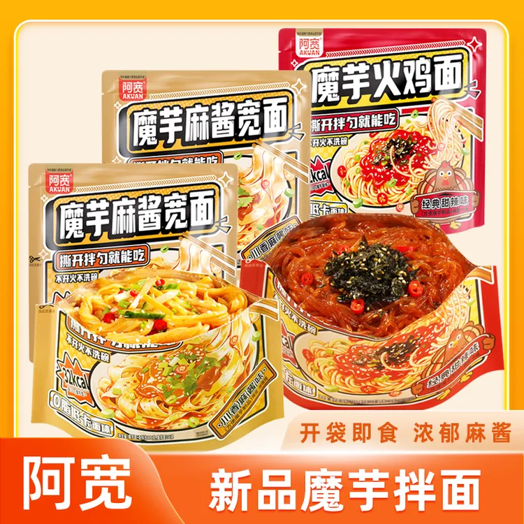 阿宽魔芋麻酱宽面魔芋拌面火鸡面低脂免煮魔芋方便面泡面夜宵速食