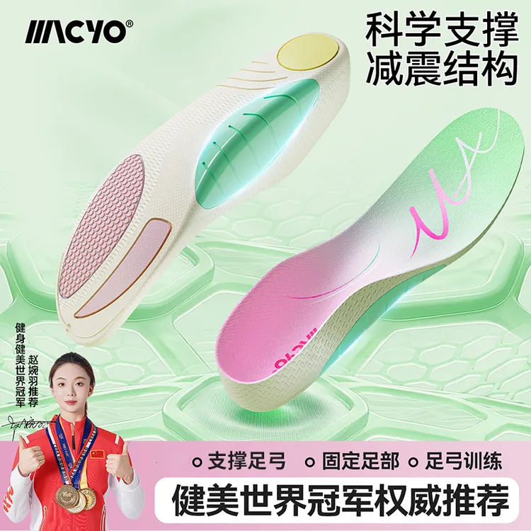 MACYO/麦克羊云朵垫TPU足弓垫支撑运动回弹缓震吸汗透气鞋垫