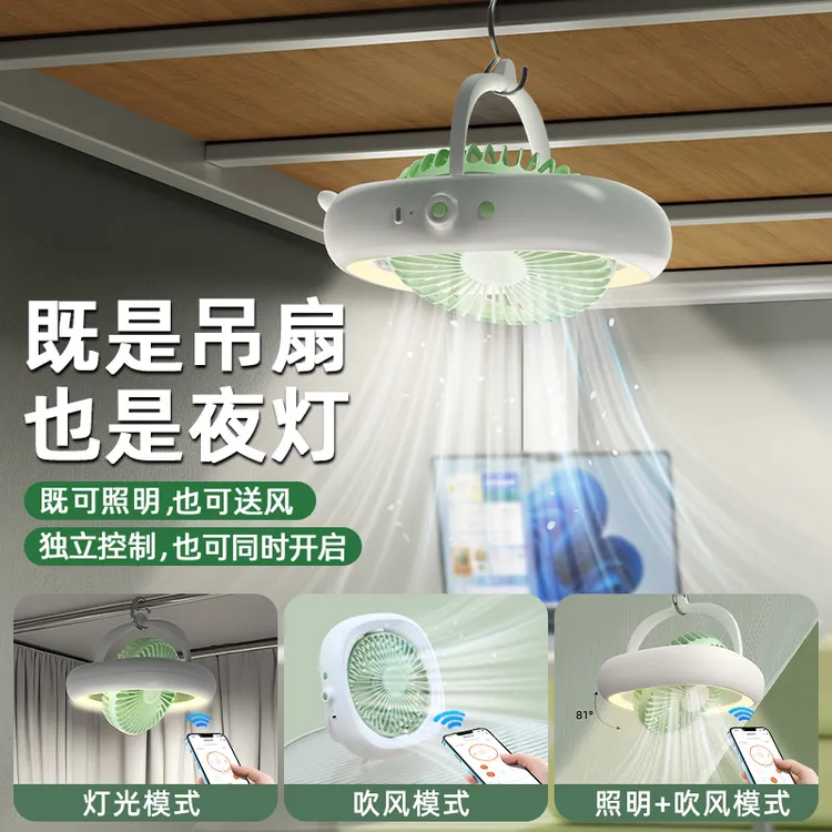 宿舍专用摇头小吊扇带夜灯床上蚊帐内吊挂风扇充电型悬挂床头静音
