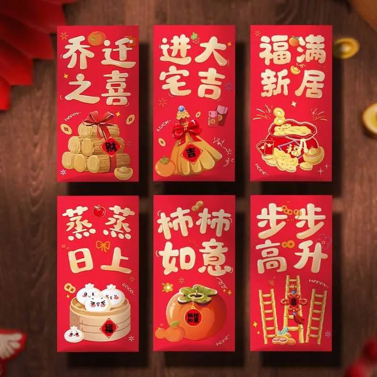 乔迁之喜新居礼物红包礼品新房红包袋利是搬家封入宅仪式用品