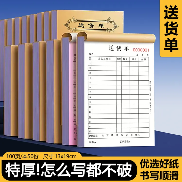 收款二联定制加厚大本两联销售单2连送销货清单2联出货仃货订货单商品图