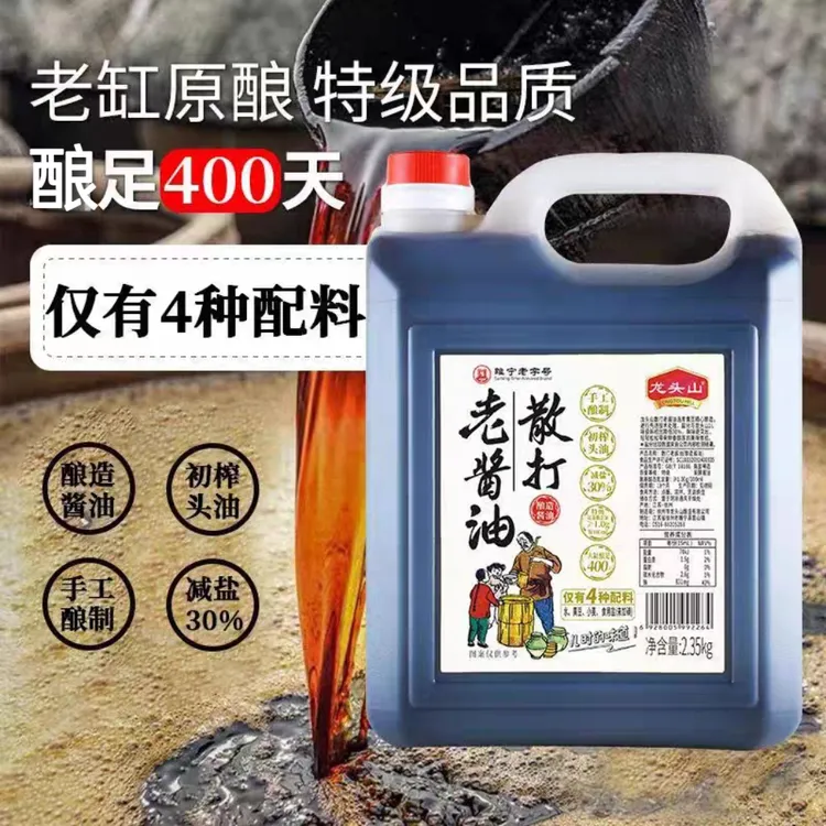 龙头山老酱油调味凉拌家用传统老式散打酱油天然酿造配料干净