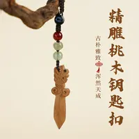 【桃哥专属】雕刻桃木复古编织钥匙扣银制