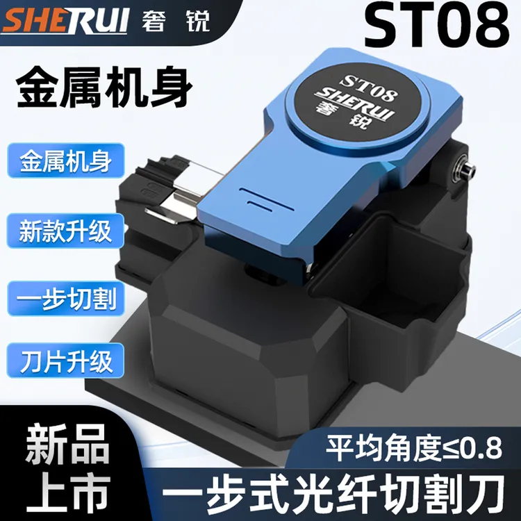 【双十一特惠】升级款奢锐ST08光纤一步式光纤切割刀高精度按压 