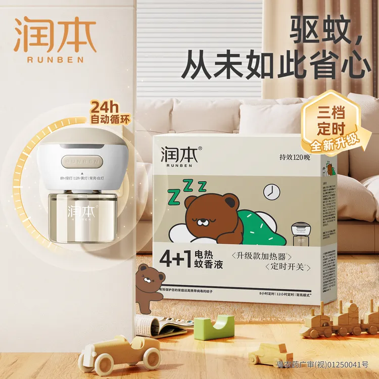 润本电热蚊香液补充液温和无味家用定时电蚊香器防蚊驱蚊液插电式