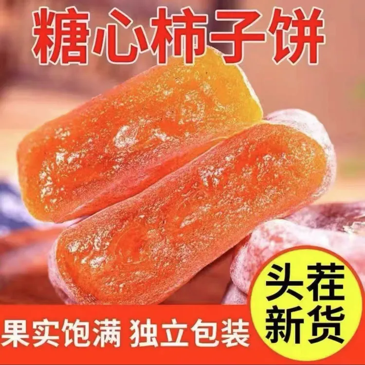 【冷冻储存】广西桂林特产农家香甜软糯流心柿饼独立包装办公零小食