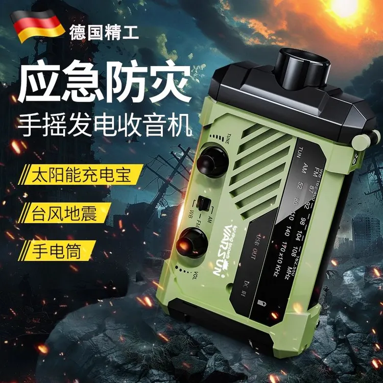 德国防灾手摇发电收音机应急便携末日生存装备太阳能充电宝手电筒