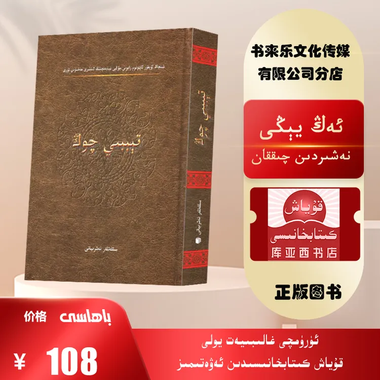 医学大全：维吾尔文（民族出版社出版的新书）