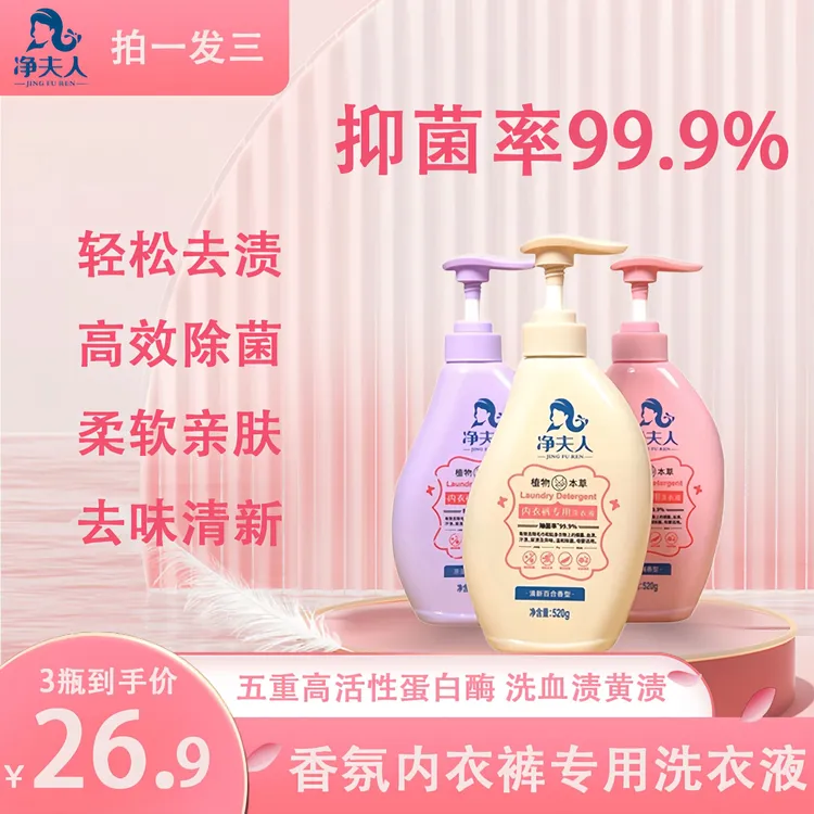 内衣裤专用洗涤液温和蛋白酶去血渍抑菌留香贴身孕婴童可用大瓶装