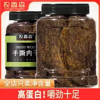农香森 手撕肉干250g*1罐/500g*1罐（香辣味、五香味、沙嗲味）