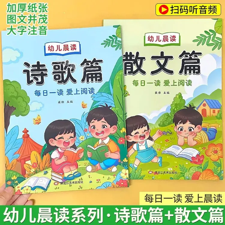 幼儿园阅读绘本大字注音版每日一读诗歌散文每日晨读早教书