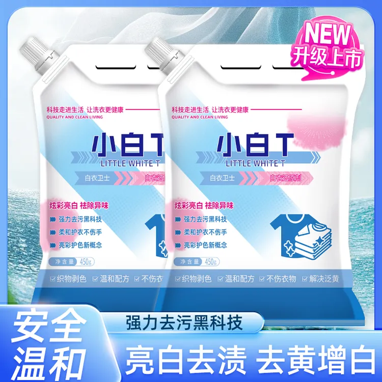 (拍一发三)去渍袋花香小白T洗衣液香氛持久泛黄深层温和护手家