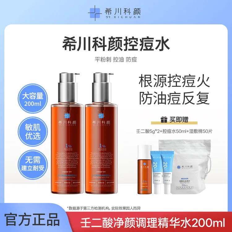 【5】希川科颜壬二酸控痘水养肤祛痘保湿控油去角质200ml