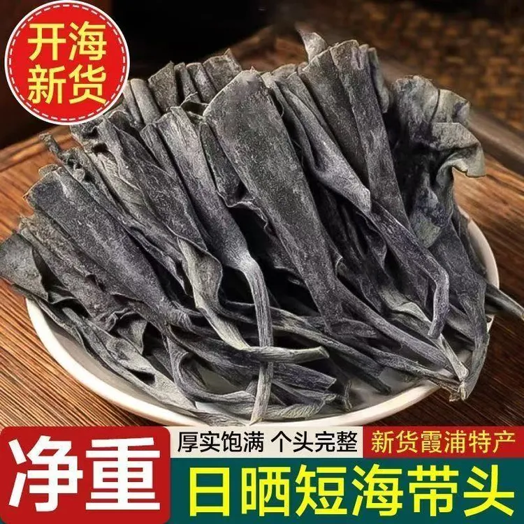 【厂家直销】福建霞浦海带头干货厚海带根特厚商用超市干海带头批发