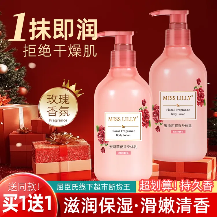 蜜斯莉玫瑰香氛保湿身体乳女士丝滑润肤水润美肌嫩肤补水持久留香