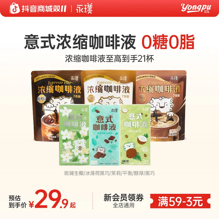 【风味组合】永璞浓缩咖啡液便携醇厚冰美式0糖女生上班专用黑咖啡