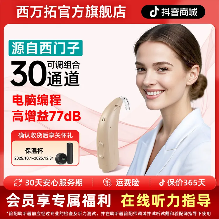 西万拓源自西门子耳背式助听器老人耳背高端无线隐形耳机正品
