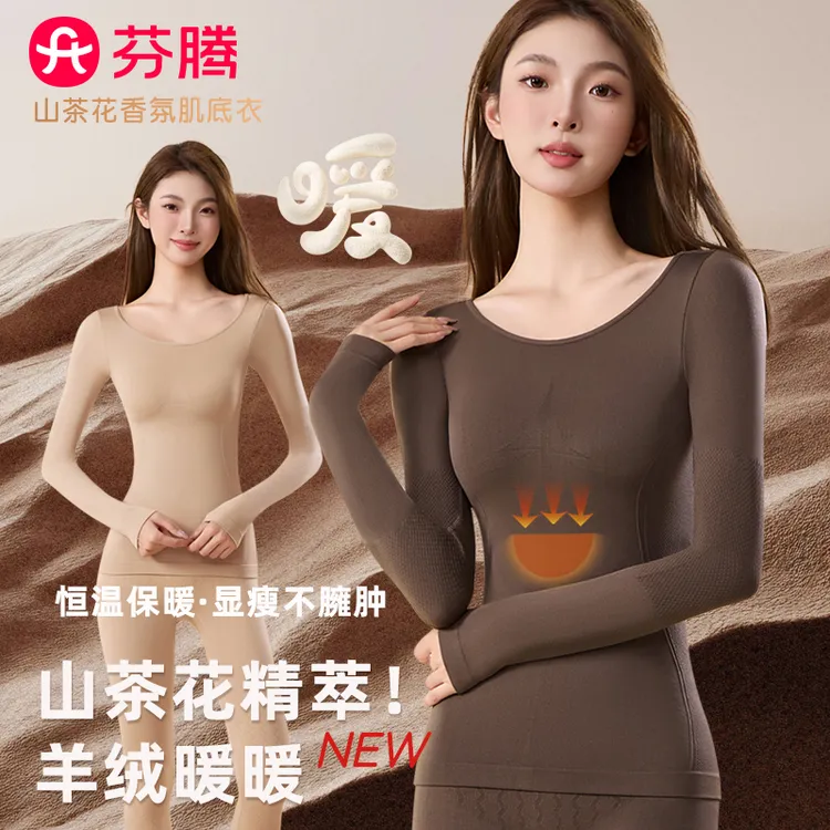 芬腾羊绒保暖秋衣秋裤套装女秋冬蓄热美肤衣收腹显瘦修身打底内衣