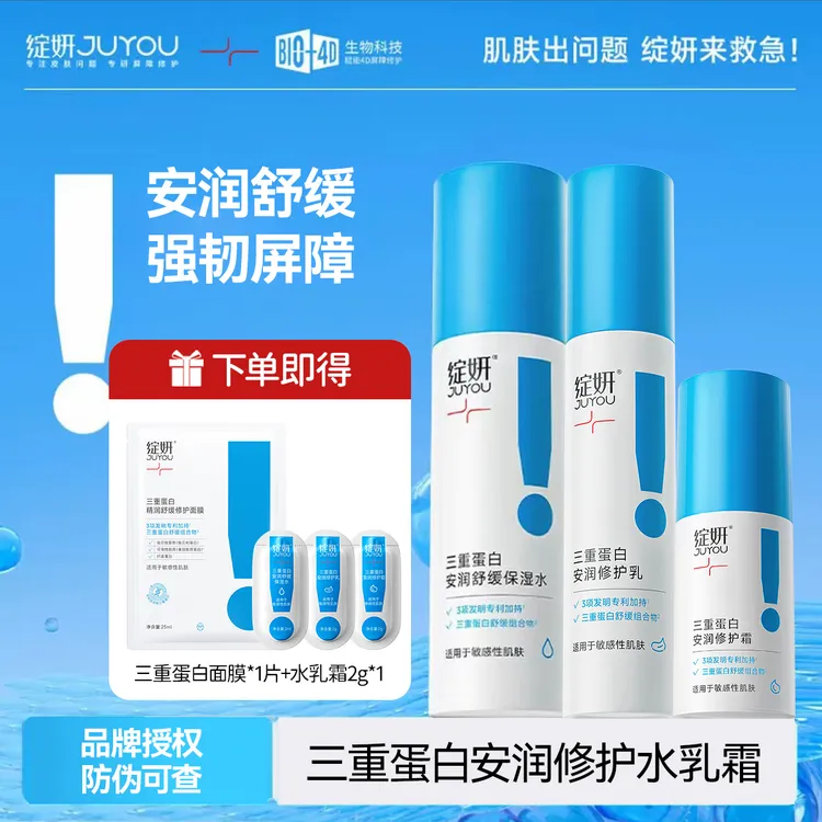 绽妍胶原蛋白修护面部体验绽妍三重蛋白脸部护肤品面霜