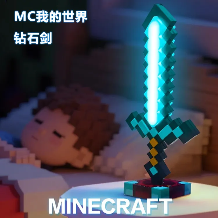 我的世界像素MC激光钻石剑男孩生日礼物发光火把宝剑解压玩具武器