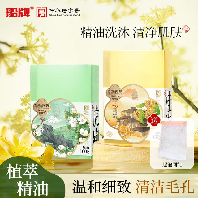 船牌精油手工香皂持久留香润肤清洁洗手洗澡洁面保湿沐浴皂