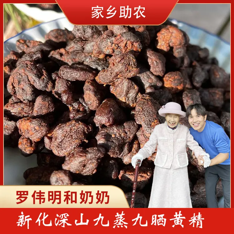 【罗总家乡助农】新化特产黄精九蒸九晒九露深山有机黄精